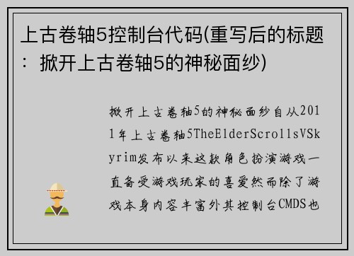 上古卷轴5控制台代码(重写后的标题：掀开上古卷轴5的神秘面纱)
