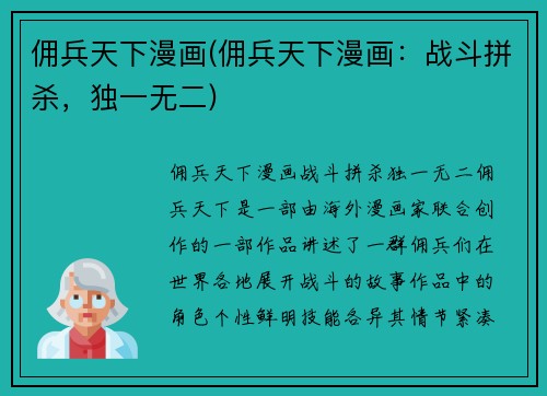 佣兵天下漫画(佣兵天下漫画：战斗拼杀，独一无二)